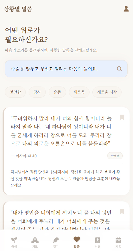 상황별 말씀